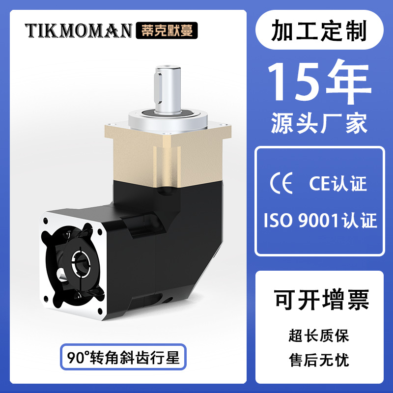 【加工定制】90°转角斜齿行星减速机厂家直销耐磨耐用支持打样