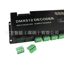 24通道 DMX512解码器 LED RGB七彩 控制器 5-24V DMX 电脑连接