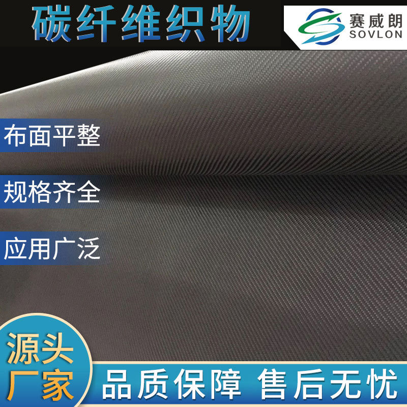 碳纤维织物 ±45度碳纤维 多轴布三轴向四轴向碳布