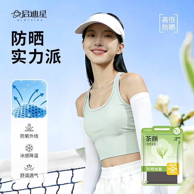 Qidixing Fashion Ice Sleeves Sun Protection Arm Sleeves Seamless Round Mouth Outdoor Cycling Uv Protection Ice Sleeves Sports Arm Guards