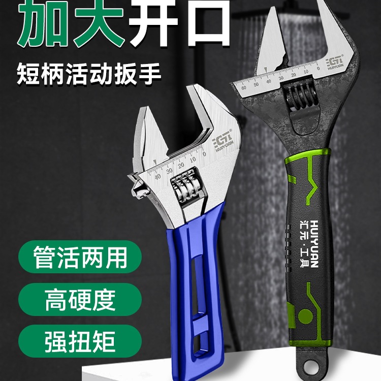 活动扳手万用活口扳手管活两用扳手多功能大开口卫浴扳子全套