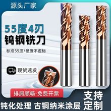 55度4刃钨钢铣刀硬质合金铣刀cnc涂层平底四刃加长铣刀数控刀具