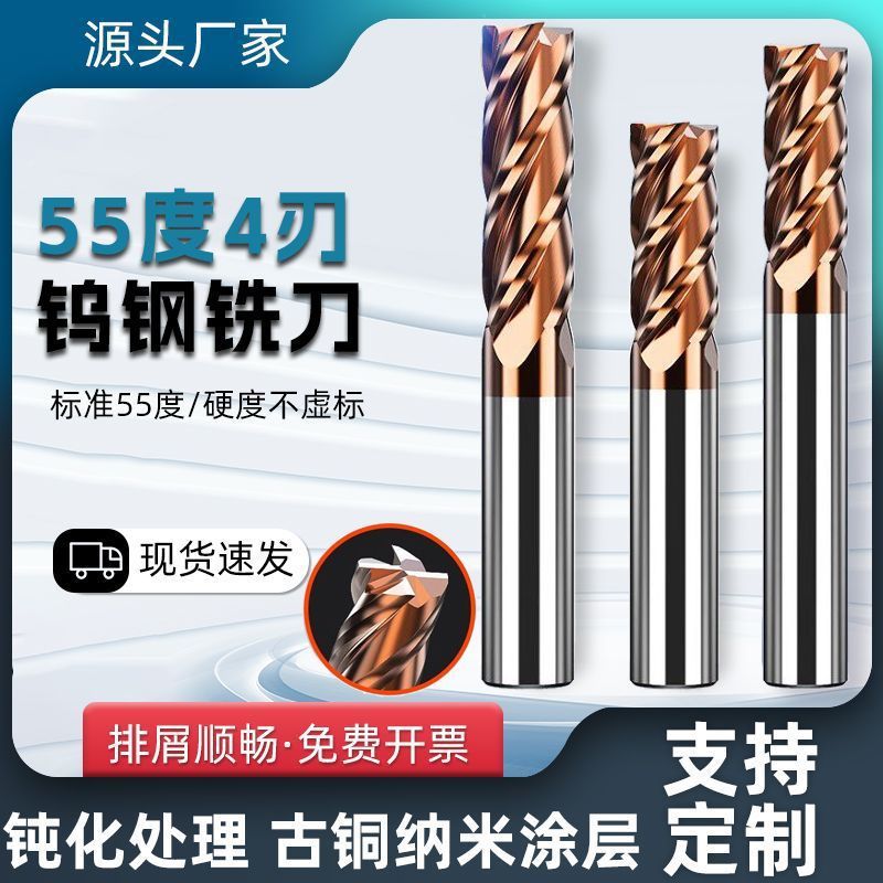 55度4刃钨钢铣刀硬质合金铣刀cnc涂层平底四刃加长铣刀数控刀具