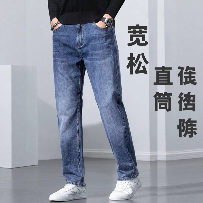 Jeans Men's Pants Spring and Autumn Elastic Loose Versatile Straight Wide-Leg Pants Business Plus Size Casual Long Pants Jeans Men's Pants Spring and Autumn Elastic Loose Versatile Straight Wide-Leg Pants Business Plus Size Casual Long Pants