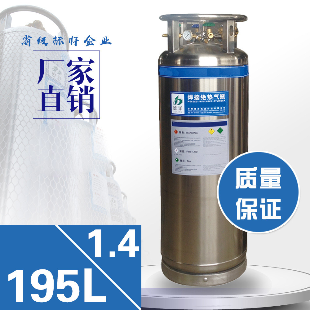 永安175升杜瓦罐195升210升500升低温杜瓦罐低温瓶液氧罐液氩罐