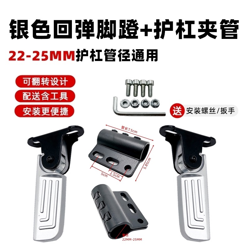 Electric Vehicle Motorcycle Bumper Foot Pedal Bumper Retrofit Adjustable Footrest Pedal Straight-Up Modification Accessories