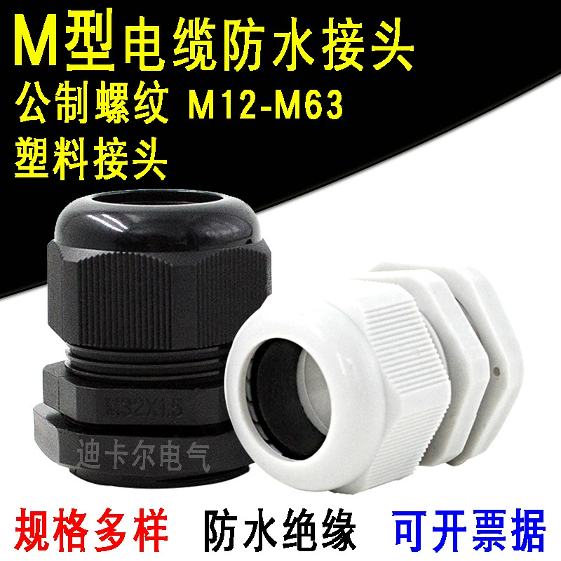 Привяжите водоустойчивый совместный метрический нейлон соединителя провода исправленный М типа Глен М20*1,5 черно-белый