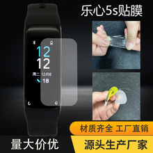 适用乐心5S智能手环高清保护膜 tpu水凝软性膜高清防刮手表贴膜