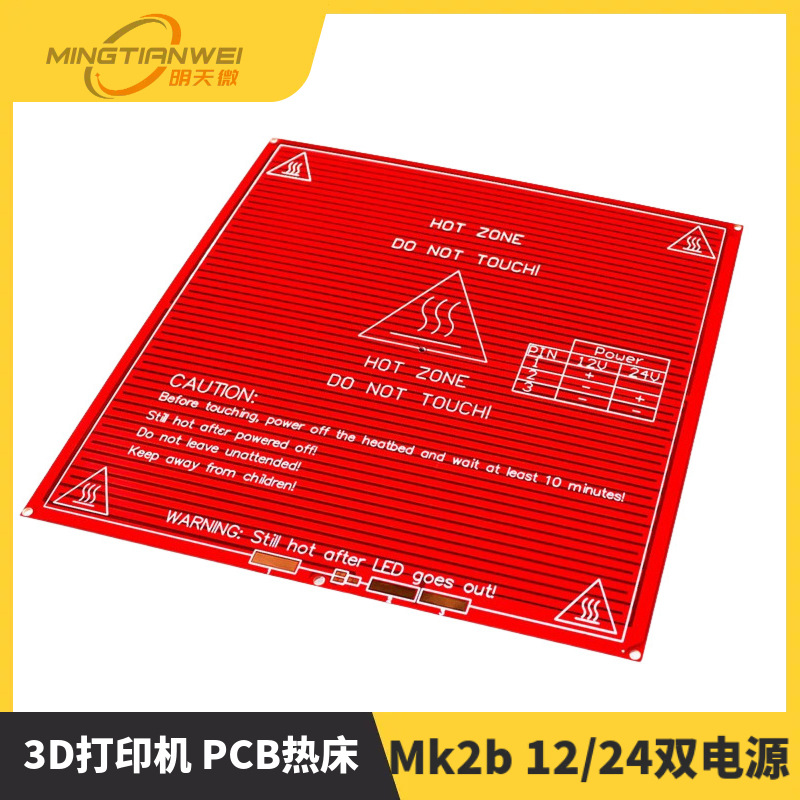 3D打印机 PCB热床 Mk2b 12/24双电源 214x214mm