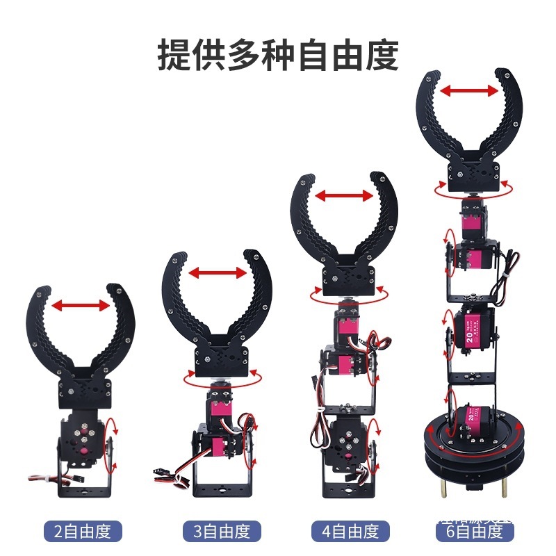 铝合金机械爪子机器人机械臂舵机支架配件夹持器电动金属大夹爪