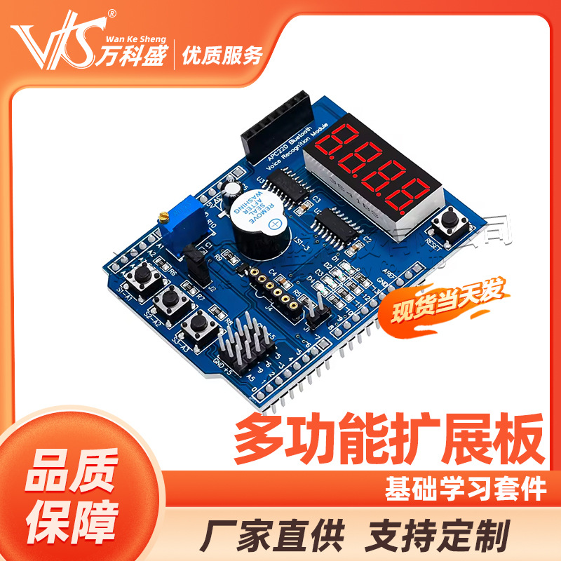 多功能扩展板 基础学习套件 单片机 开发板
