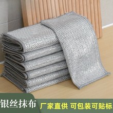 钢丝洗碗布日用清洁布网格不沾油抹布厨房灶台洗碗洗锅银丝抹布