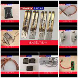 全自动打包机配件加热片加热线温控板皮带轮PC控制器网纹辊组