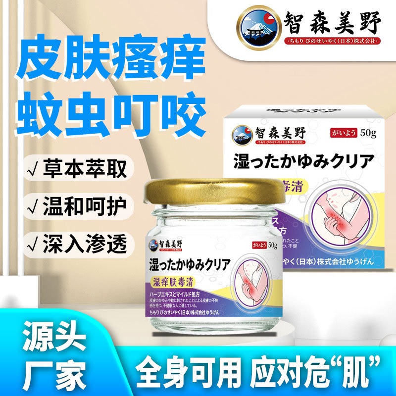 皮膚の湿ったかゆみかゆみ外用軟膏かゆみ止めクリーム蚊刺されスキンケア皮膚不快感かゆみハーブ|undefined
