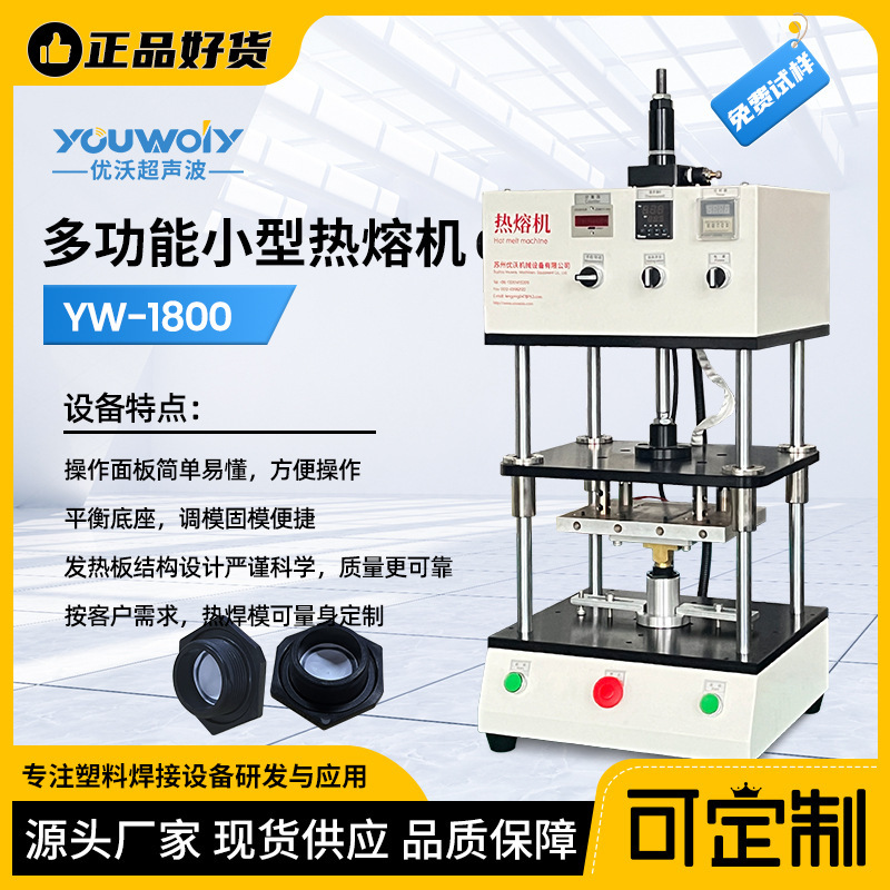 Suzhou factory direct sale small hot melting machine breathable film and plastic hot pressing hot melting machine automatic heating melting machine Suzhou factory direct sale small hot melting machine breathable film and plastic hot pressing hot melting machine automatic heating melting machine