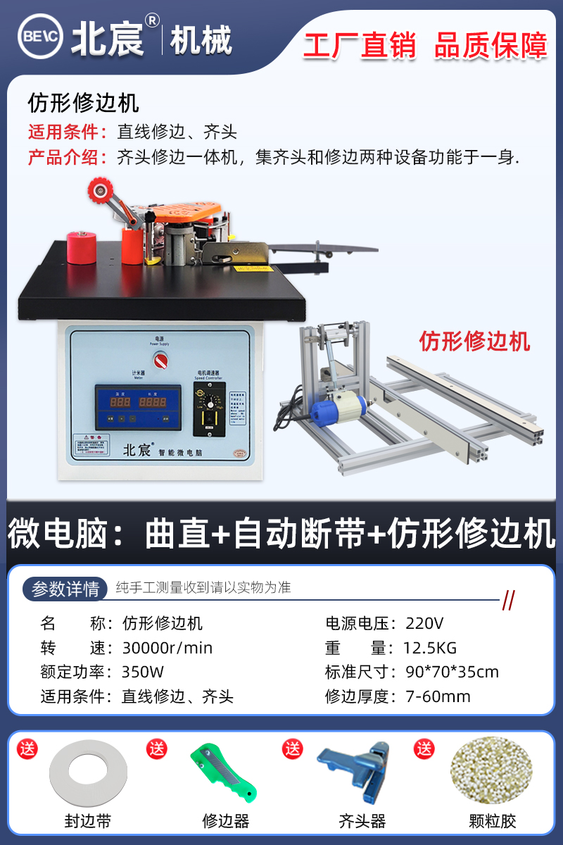 ♣♨♨♨♨♣ [마이크로컴퓨터] 곡선형 직선 + 자동 벨트 차단 엣지 밴딩 머신 + 플러시 트리밍 머신♣♨♨♨♨♣