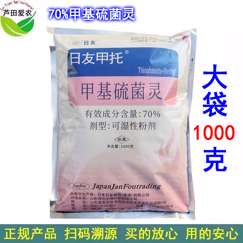 1kg 日友甲托70%甲基硫菌灵甲基硫茵灵 农药轮纹病炭疽病杀菌剂