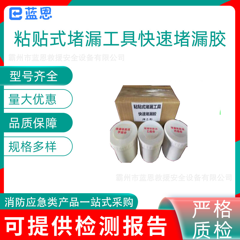 BF-747粘贴式堵漏工具快速堵漏胶多用途耐水耐油堵漏胶器材