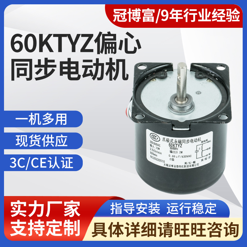 60KTYZ偏心永磁同步电动机大扭力噪音低正反转电机 齿轮减速电机