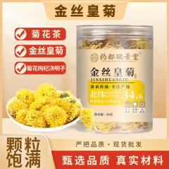 菊花茶大朵金丝皇菊新花花茶独立包装一朵一杯特级大朵菊花批发