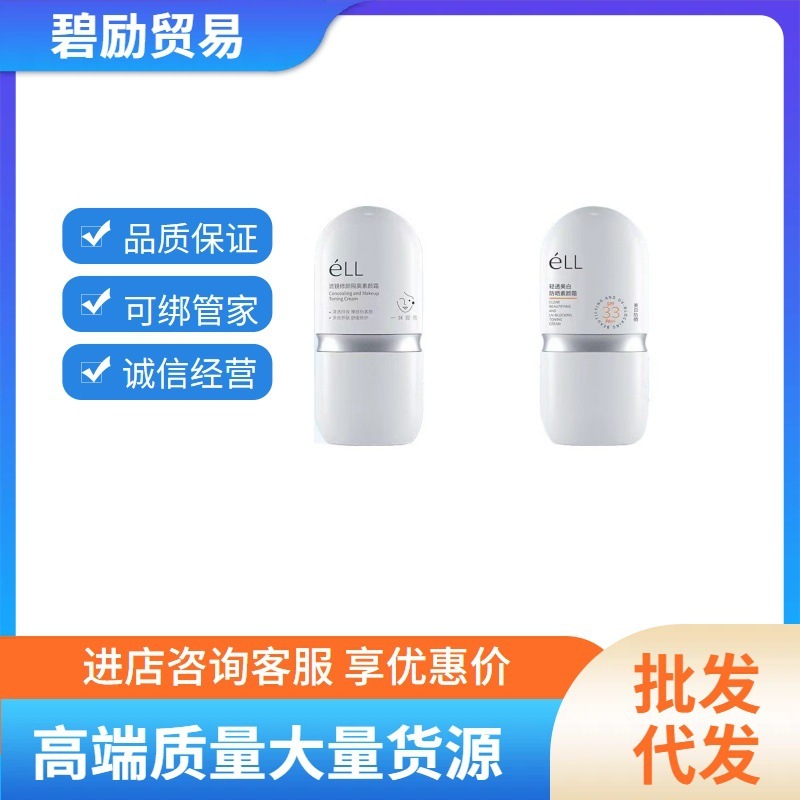 ELL素颜霜隔离防晒霜妆前打底提亮养肤不假白不卡粉防水防汗30克|undefined