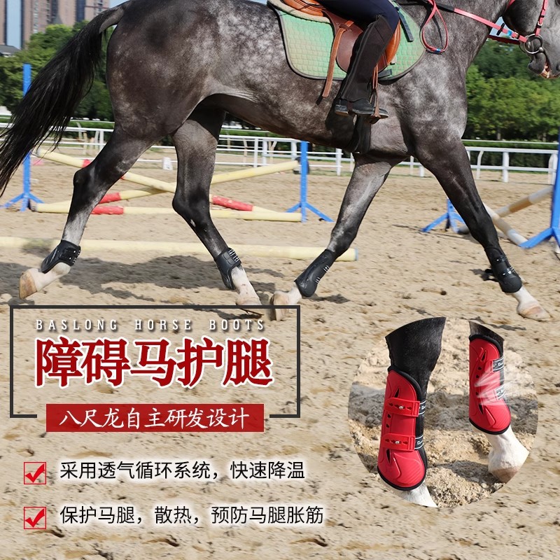 Baslong horse leg braces, leg wraps, obstacle course leg braces, equestrian leg braces, horse equipment and protective gear, equestrian clearance sale.