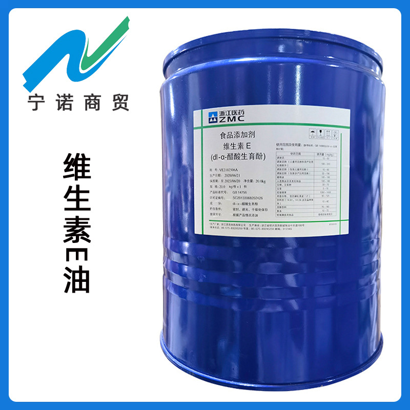宁诺商贸 维生素E油 dl-a-醋酸生育酚食品级 维生素E油  VE油