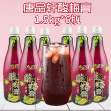 酸梅膏1.5kg 浓缩酸梅汤乌梅汁冲调饮品果汁饮料酸梅汤原料