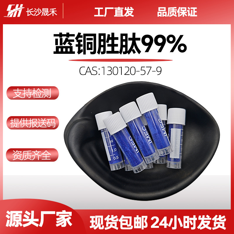 Blue Copper Peptide 99% Ghk-Cu Tripeptide-1 Copper Cosmetic Raw Material 1G/Bottle Manufacturer Free Shipping Quality Assurance