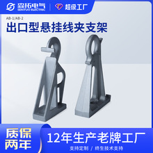 支架ES1500绝缘垂悬线夹电缆悬垂铁路接触金具锚固金具出口