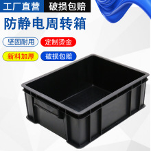 防静电塑料周转箱带盖塑胶箱工业物流中转箱胶框中转收纳承重货架