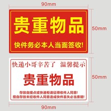 快递外包装贴纸物流货运快运外箱不干胶贴纸温馨提示贴纸X