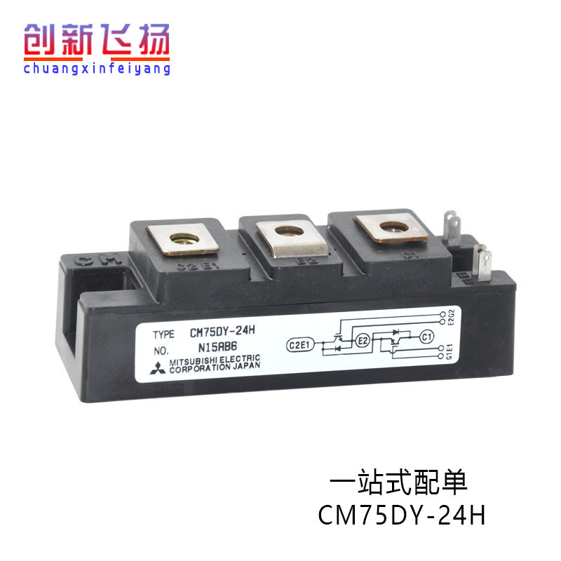 CM75DY-24H现货全新原装电子元器件IGBT可控硅功率模块