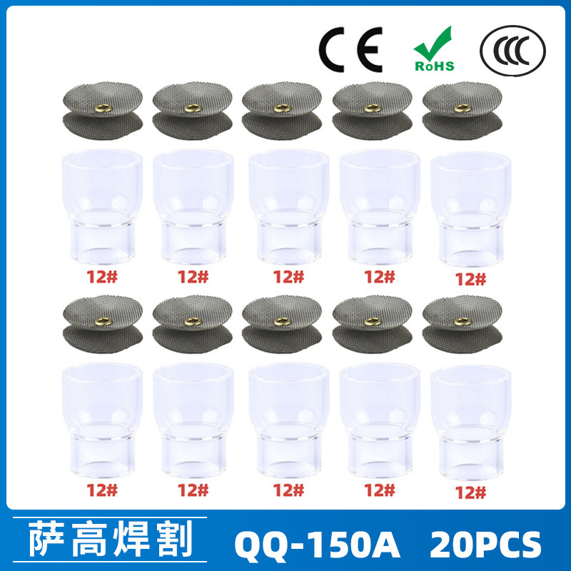 跨境新品氩弧焊配件QQ150A焊枪透明瓷嘴12#耐高温喷嘴石英杯20PCS