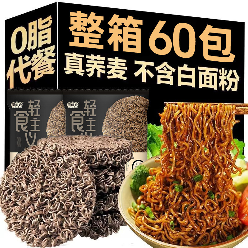 Buckwheat Noodles 0 Fat Joe's Low-Fat Instant Noodles Whole Wheat Meal Replacement Noodles Calorie Pure Bag 2