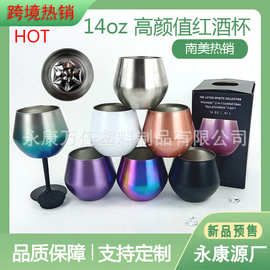 14oz新款2合1鸡尾酒杯可拆卸U型红酒杯保冷高脚杯304不锈钢咖啡杯
