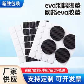 背胶eva脚垫网格eva胶垫硅胶垫片五金塑胶防滑胶垫