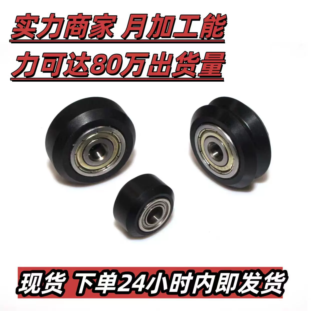 3D打印机配件定向轮大小轮V轮雕刻机写字机滑轮厂家直销跨境首选