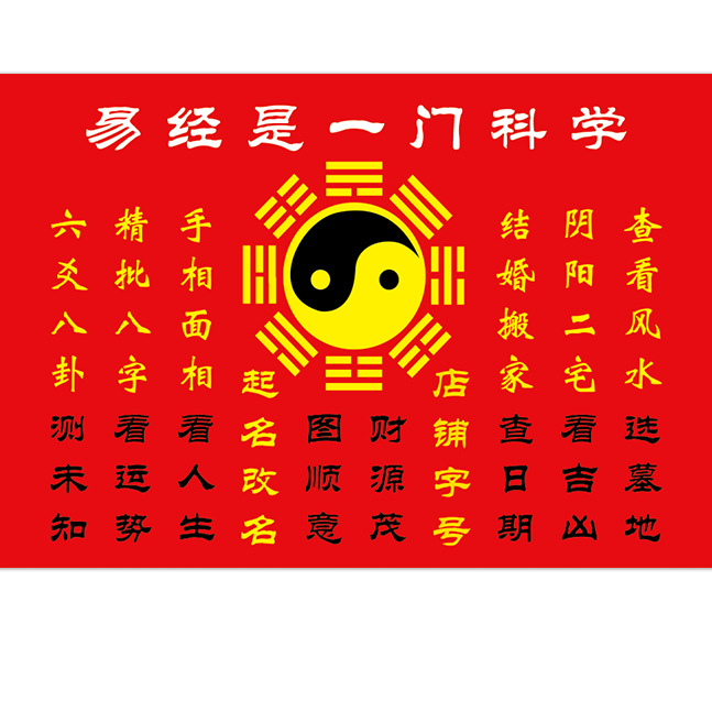 周易八卦图太极五行图易经八卦图摆摊太极八卦图广告不干胶贴纸