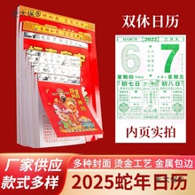 2025年蛇年手撕双休日历老式皇历家用黄历老式传统老皇历挂麦太保