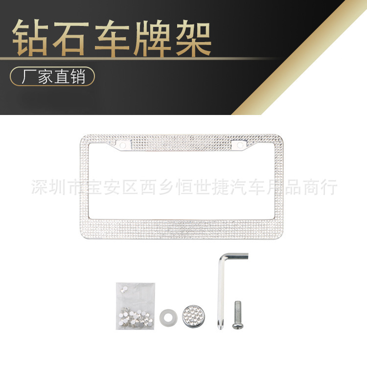 汽车改装美规牌照框镶钻金属水晶铝合金车牌架全钻装饰车牌框架|ms