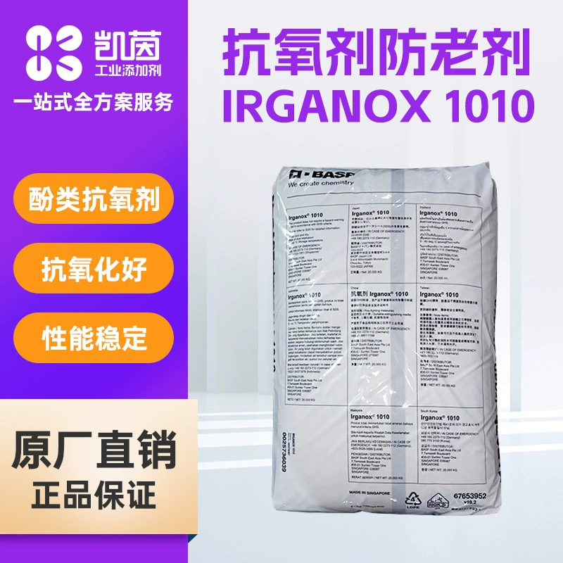 Basf BASF антиоксидант 1010 Низкая летучесть Высокая совместимость Пластиковый резиновый защитный агент Стабилизатор