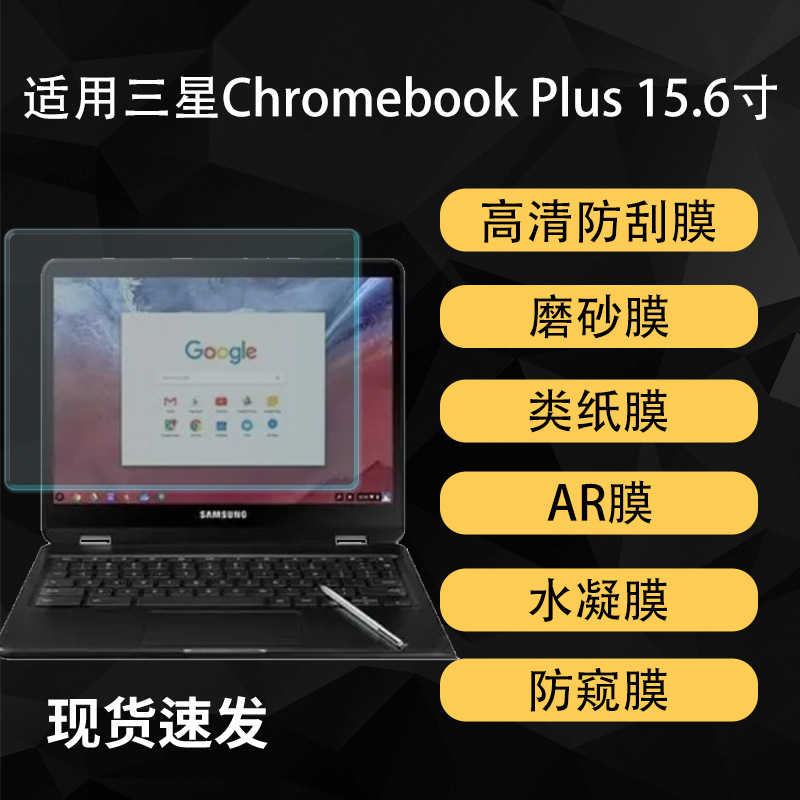 Suitable for Samsung Chromebook Plus Screen Film, High-Definition Paper-Like Hydrogel Soft Film, 15.6inch Ar Anti-Reflective