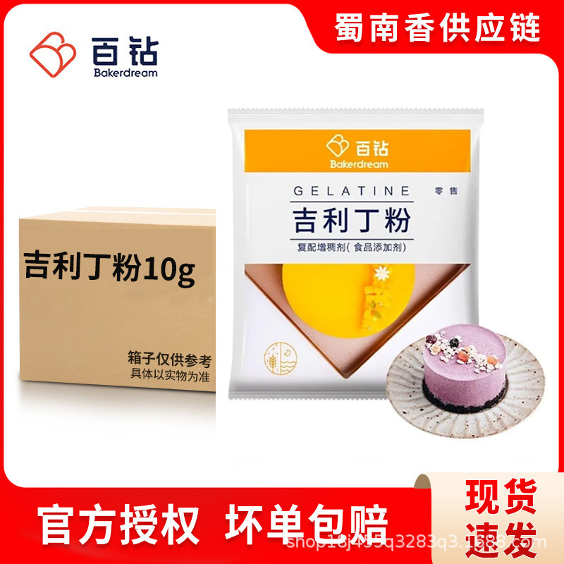 Angel Baizuan Gelatin Powder Pudding Jelly Powder Mousse Cake Special Commercial Baking Ingredient Angel Baizuan Gelatin Powder Pudding Jelly Powder Mousse Cake Special Commercial Baking Ingredient