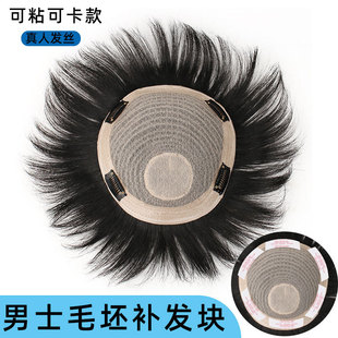 Wig men's blank real hair top replacement piece to cover white hair increase amount simulation spin head short hair replacement block wholesale