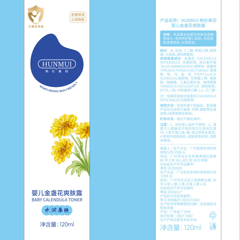 韩伦美羽婴儿金盏花爽肤露液体爽身粉爽肤水婴儿专用宝宝痱子水|undefined