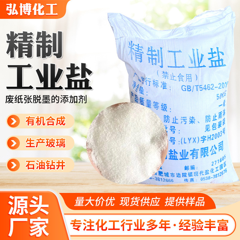 Refined Industrial Salt Snow Melting Agent Sodium Chloride Water Treatment Boiler Softening Salt Sun-Dried Sea Salt Industrial Salt Refined Industrial Salt Snow Melting Agent Sodium Chloride Water Treatment Boiler Softening Salt Sun-Dried Sea Salt Industrial Salt