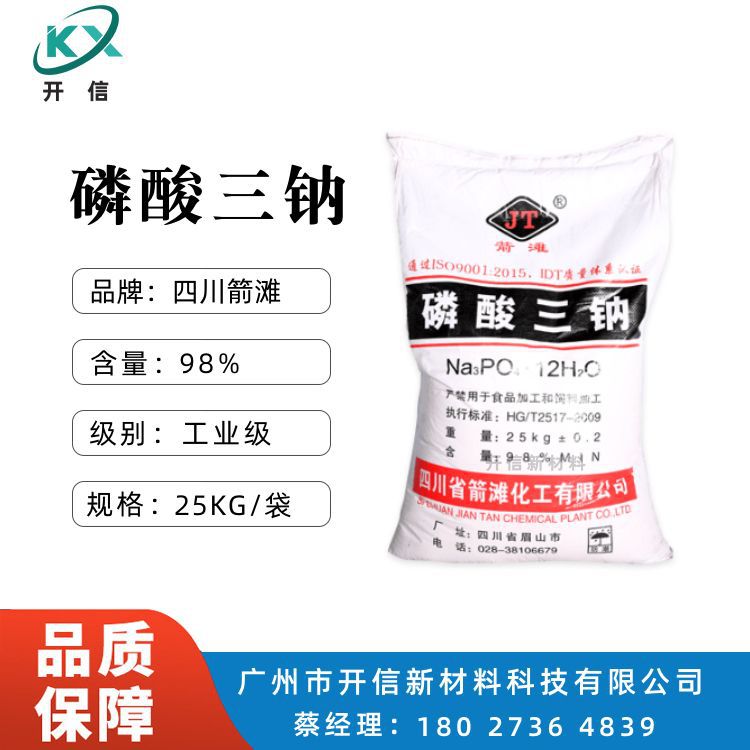 四川箭滩 磷酸三钠 98% 污水处理染色固色洗涤剂除垢 磷酸三钠