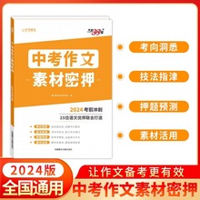 天利38套中考作文素材密押名师教学设计 考前冲刺优秀素材工具书