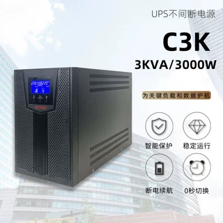 3KVA UPS电源3000VA 3000W内置电池电脑服务器备用稳压应急C3K
